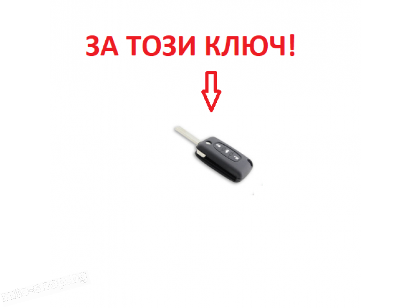 Силиконово защитно калъфче за Peugeot с 3 Бутона, подходящо за автомобилни ключове Peugeot 207,208,307,308,408,3008